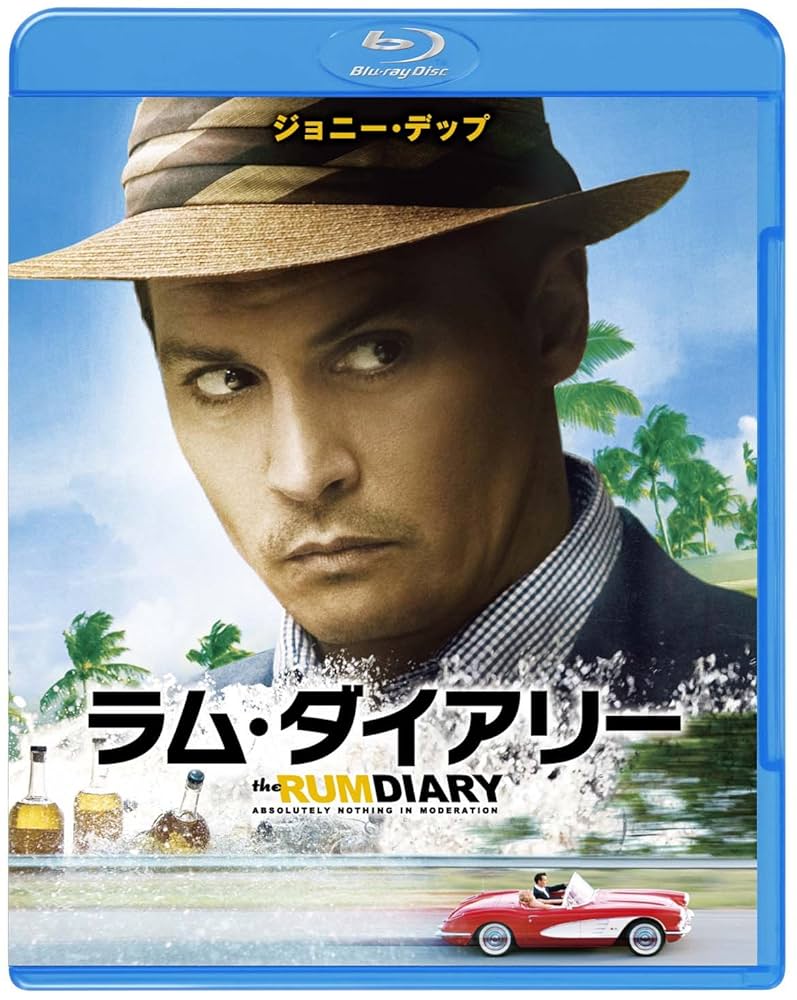 ラム・ダイアリー(初回生産限定スペシャル・パッケージ) [DVD] w17b8b5 Amazon.co.jp: ラム・ダイアリー(初回生産限定スペシャル